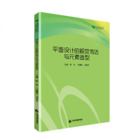 [新华书店]正版 平面设计的视觉传达与元素造型殷俊中国书籍出版社9787506864961 书籍