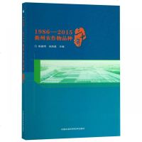 [新华书店]正版 1986-2015衢州农作物品种三十年陈建明9787511638915中国农业科学技术出版社 书籍