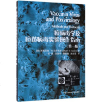 [新华书店]正版 痘病毒学及痘苗病毒实验操作指南(第1版)无中国农业科学技术出版社9787511632005 书籍