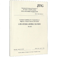 [新华书店]正版 公路水泥混凝土路面施工技术细则(英文版)人民交通出版社股份有限公司9787114151262