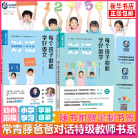 [新华书店]正版 每个孩子都能学好数学/常青藤爸爸对话特级教师书系陈凤伟9787556090150长江少年儿童出版社 书