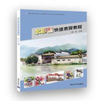 [新华书店]正版 水彩画快速表现教程薛欢9787302508199清华大学出版社出版社 书籍