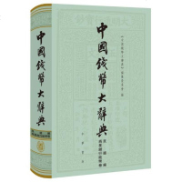 [新华书店]正版中国钱币大辞典(民国编.商业银行纸币卷)《中国钱币大辞典》编纂委员会中华书局9787101131116