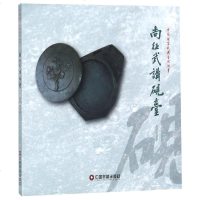 【新华书店】正版 尚征武讲砚台尚征武中国财富出版社9787504766953 书籍