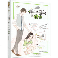 [新华书店]正版 蹲在墙角画圈圈/男友是爱豆03苏沐梓9787550031494百花洲文艺出版社 书籍