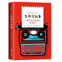 [新华书店]正版 怎样写故事 小说与剧本创作的6W原则莉萨·克龙甘肃人民美术出版社9787552705522 书籍