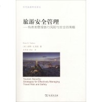 [新华书店]正版 旅游安全管理:有效地管理旅行风险与安全的策略无商务印书馆9787100166362 书籍