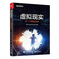 [新华书店]正版 虚拟现实 另一个宜居的未来翁冬冬等9787121324963电子工业出版社 书籍