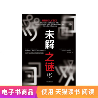 [新华书店]正版 未解之谜 上(美)克雷格·P.鲍尔(Craig P.Bauer9787508695075中信出版社 书