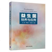 [新华书店]正版 益生菌培养与应用闫海清华大学出版社9787302504955 书籍