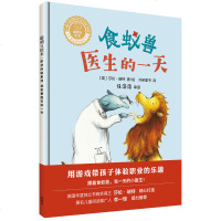 [新华书店]正版 聪明豆绘本?职业体验系列•食蚁兽医生的一天/聪明豆绘本.职业体验系列[英]莎伦·瑞特