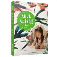 [新华书店]正版 中班/幼儿玩彩墨(教师用书)武千嶂9787309139266复旦大学出版社 书籍