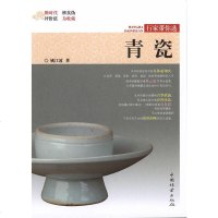 [新华书店]正版 青瓷/行家带你选作者中国林业出版社9787503898822 书籍