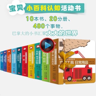 [新华书店]正版 宝贝小百科认知活动书 交通工具 日常用品中国人口出版社中国人口出版社9787510158759 书籍