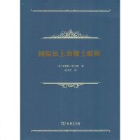 [新华书店]正版 国际法上的领土取得罗伯特·詹宁斯9787100159234商务印书馆 书籍