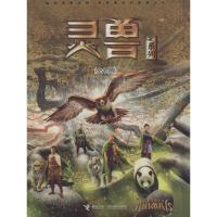 [新华书店]正版 灵兽系列香农·哈尔9787544843089接力出版社 书籍