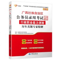 [新华书店]正版 大途教育 行政职业能力测验历年真题专家精解 2020大途教育公务员  研究院9787515105130