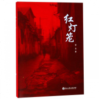 [新华书店]正版 红灯笼李全9787517803553浙江工商大学出版社 书籍