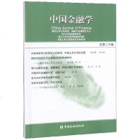 [新华书店]正版 中国金融学(2018总第20辑)清华大学公共经济中国金融出版社9787504998958 书籍