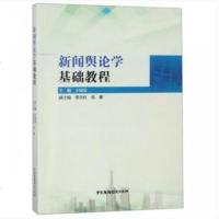 [新华书店]正版 新闻舆论学基础教程王灿发中国广播电视出版社9787504381231新闻传播出版