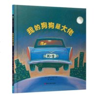 [新华书店]正版 勇敢做自己•我的狗狗是大佬无9787559301154黑龙江美术出版社 书籍