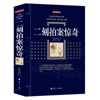 【新华书店】正版 二刻拍案惊奇凌濛初漓江出版社9787540785253 书籍