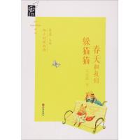 [新华书店]正版 春天和我们躲猫猫王宜振青岛出版社9787555254911 书籍