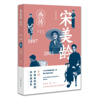 [新华书店]正版 宋美龄画传 白金纪念版师永刚作家出版社9787506395403 书籍