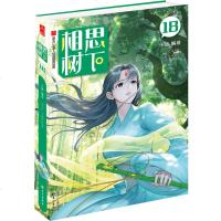 [新华书店]正版 相思树下 18小新绘编长江出版社9787549262670 书籍