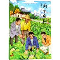 [新华书店]正版 改革开放四十周年献礼丛书之少年爱中国•美丽乡村吕斌北方妇女儿童出版社9787558527685 书籍