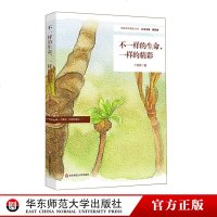 [新华书店]正版 不一样的生命,一样的精彩丁利民9787567586758华东师范大学出版社有限公司 书籍