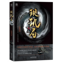 [新华书店]正版 璇玑局孙铭苑贵州人民出版社9787221150813 书籍