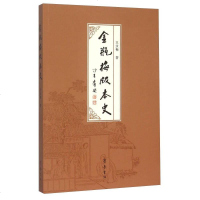 [新华书店]正版 金瓶梅版本史王汝梅齐鲁书社9787533334086 书籍