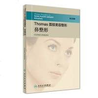 [新华书店]正版 Thomas面部美容整形(鼻整形)史蒂芬·珀金斯9787117255479人民卫生出版社 书籍