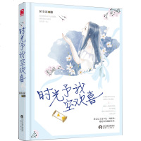 【新华书店】正版 时光予我空欢喜陌安凉9787201140230天津人民出版社 书籍