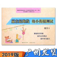 [新华书店]正版 幼小衔接测试数学2/赢在起跑线赢在起跑线丛书编写组安徽师范大学出版社9787567631557 书籍