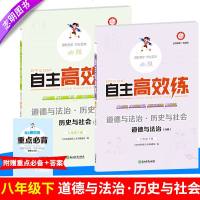 [新华书店]正版 新编课时精练(D2版)(初中历史与社会·道德与法治8年级.下)《课时精练》编委会97873081791