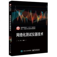 【新华书店】正版 网络化测试仪器技术马敏9787121349348电子工业出版社 书籍
