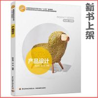 【新华书店】正版 产品设计陈文龙9787518412563中国轻工业出版社 书籍