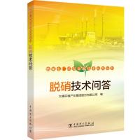 [新华书店]正版 脱硝技术问答大唐环境产业集团股份有限公司9787519829346中国电力出版社 书籍