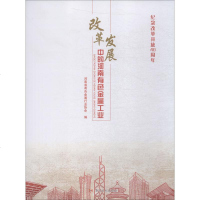 [新华书店]正版 改革发展中的河南有色金属工业河南省有色金属行业协会黄河水利出版社9787550922372 书籍