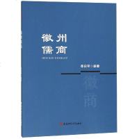 [新华书店]正版 徽州儒商桑良至安徽师范大学出版社9787567627789 书籍