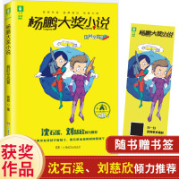 [新华书店]正版 杨鹏大奖小说•超时空战警杨鹏湖南少年儿童出版社9787556241118 书籍