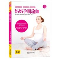 [新华书店]正版 妈妈孕期瑜伽贝妮塔·阚提妮太白文艺出版社9787551315449 书籍