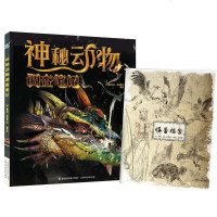 [新华书店]正版 神秘动物调查笔记斯特拉·考德威尔人民邮电出版社9787115504272 书籍