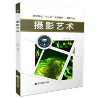 [新华书店]正版 摄影艺术王传东辽宁科学技术出版社9787559109057 书籍