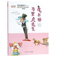 [新华书店]正版 学会管自己歪歪兔独立成长童话•魔术师马里虎先生(拼音版)/学会管自己歪歪兔独立成长童话