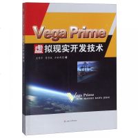 [新华书店]正版 VEGAPRIME虚拟现实开发技术/王孝平等王孝平西南交通大学出版社9787564364144 书籍