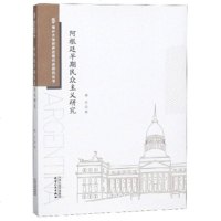 [新华书店]正版 阿根廷早期民众主义研究潘芳天津人民出版社9787201142913 书籍