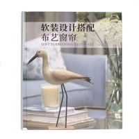[新华书店]正版 软装设计搭配 布艺窗帘邓玲中国林业出版社9787503882937 书籍
